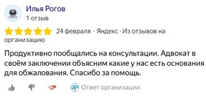 Отзыв Илья Рогов с Яндекс